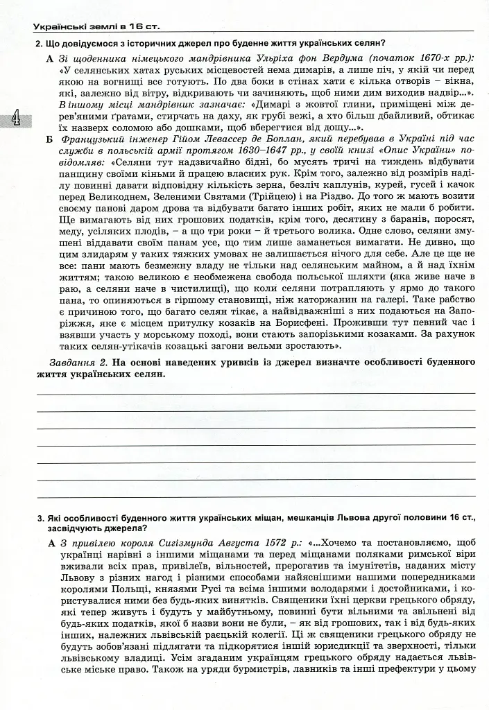 Історія України 8 клас. Зошит для контрольних і практичних робіт - Віталій Власов - фото 3