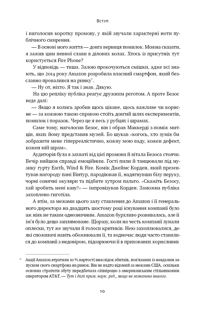 Amazon без меж. Як Джефф Безос розбудував глобальну імперію - фото 7