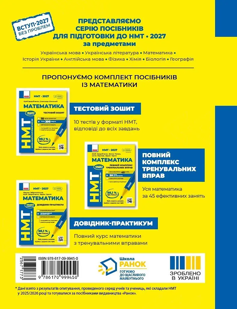НМТ 2027. Математика. Повний комплекс тренувальних вправ - фото 2