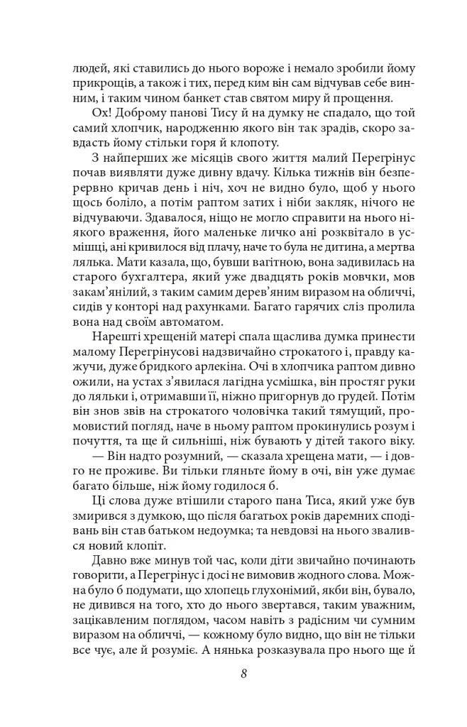 Володар бліх - фото 10