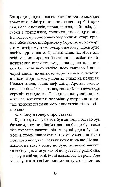 Іменем батька - Балла - фото 9