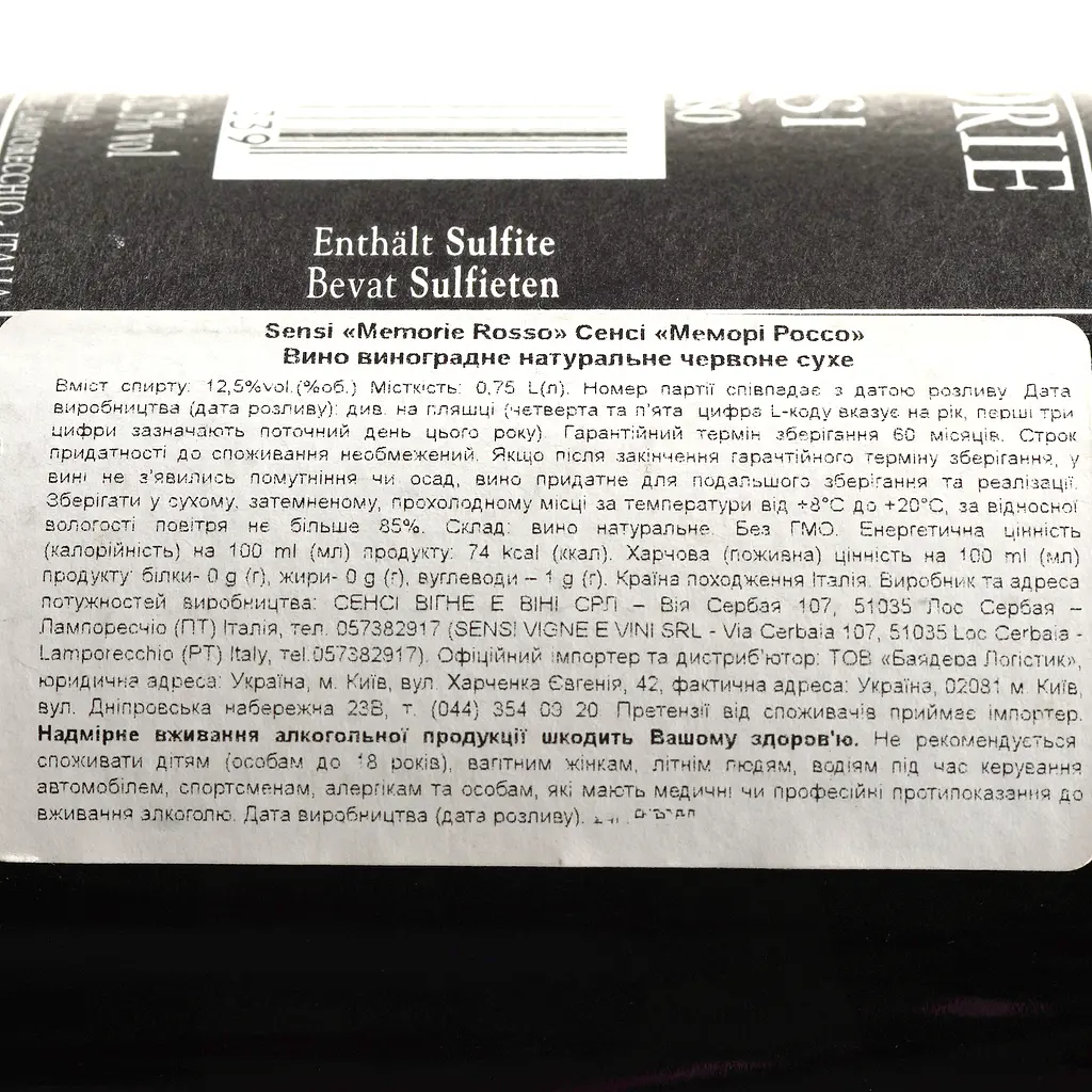 Вино Sensi Memorie Rosso, 12,5%, 0,75 л - фото 3