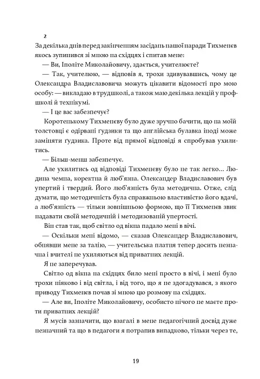 Дівчина з ведмедиком. Доктор Серафікус - фото 10