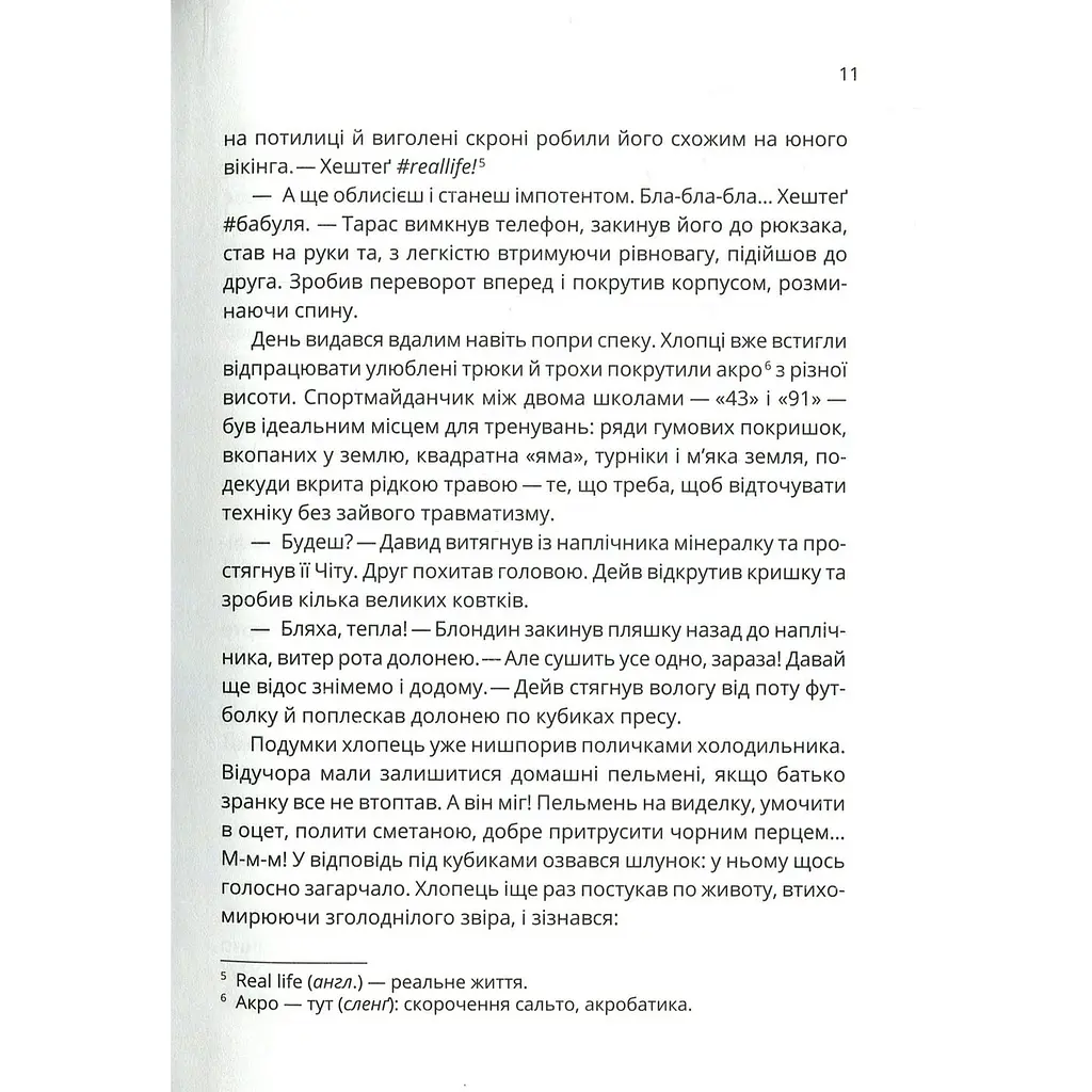 Зграя - Анастасія Нікуліна - фото 6