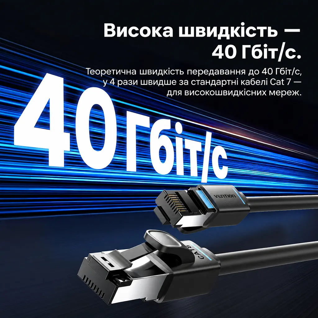Патч-корд Ethernet Cat 8 S/FTP Vention 5 м Роз’єми RJ45 8P8C До 40 Гбіт/с за підтримки 40GBASE-T обома мережевими портами Загальна довжина каналу до 30 м і не більше 2 з’єднань Фольгове екранування кожної пари та зовнішнє алюмінієво-магнієве обплетення Гнучка ПВХ-оболонка Смуга пропускання 2000 МГц Чорний (IKRBJ) - фото 7