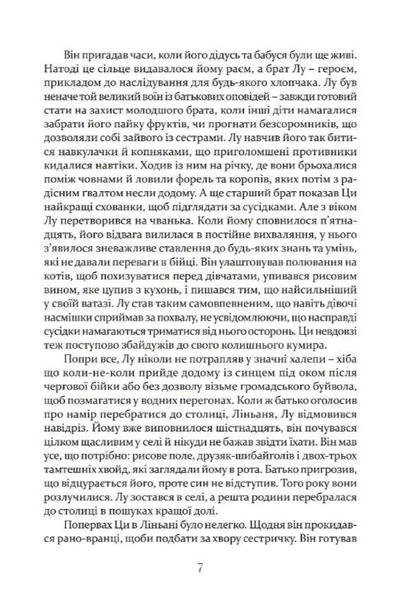 Тлумач тіл - Антоніо Ґаррідо - фото 4