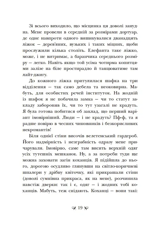 Інститут шляхетних убивць - Валерія Малахова - фото 5