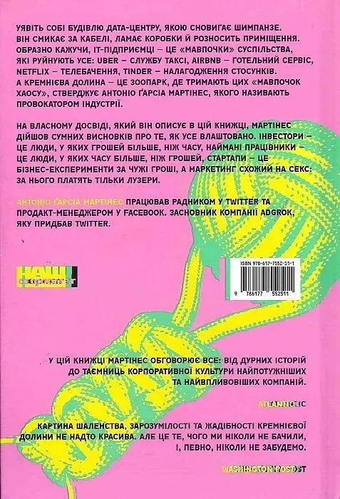 Хаос у Кремнієвій долині. Стартапи, що зламали систему - фото 2