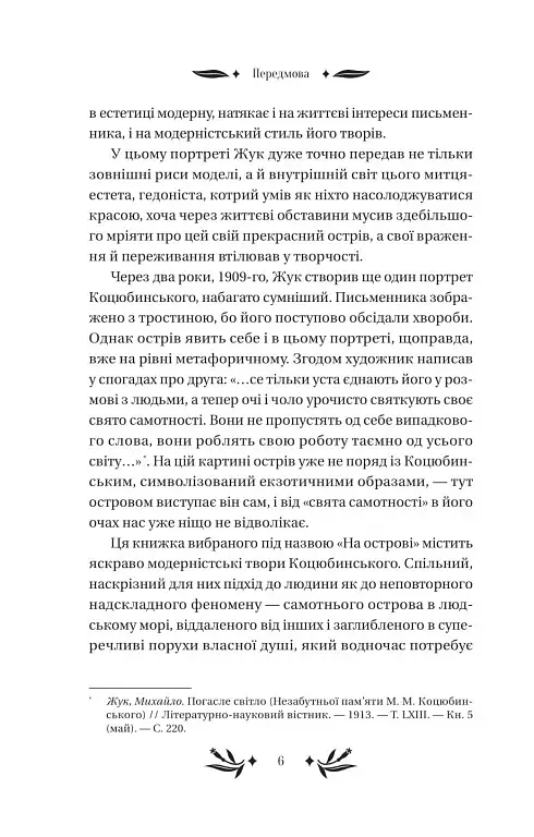 На острові - фото 6