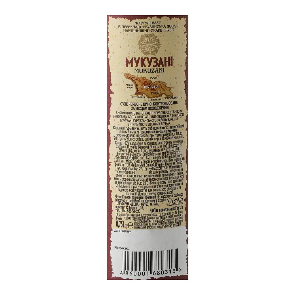 Вино Kartuli Vazi Мукузані, червоне, сухе, 12%, 0,75 л (245278) - фото 4