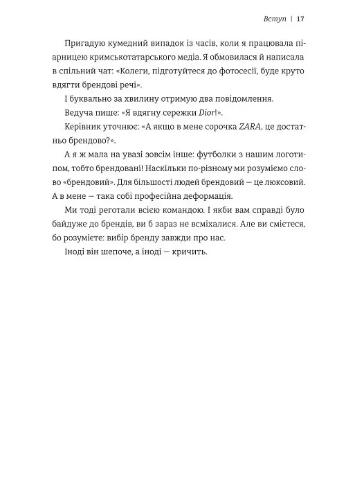 Бренд самурая. Книга про шлях людини у брендингу і PR як стиль життя - Тетяна Муратова - фото 12