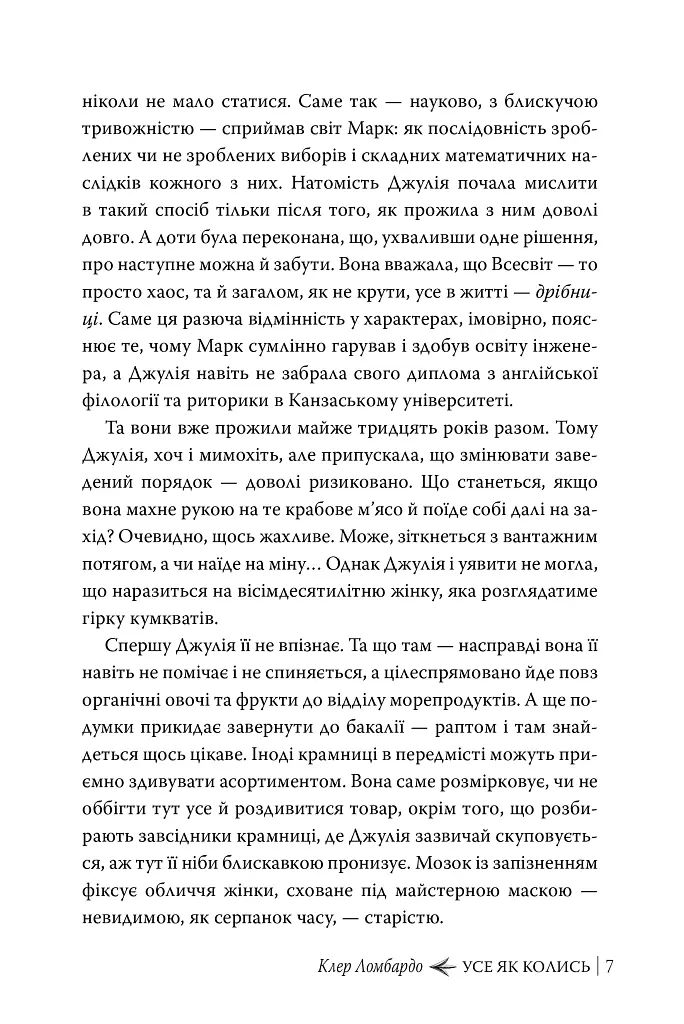 Усе як колись - Клер Ломбардо - фото 7