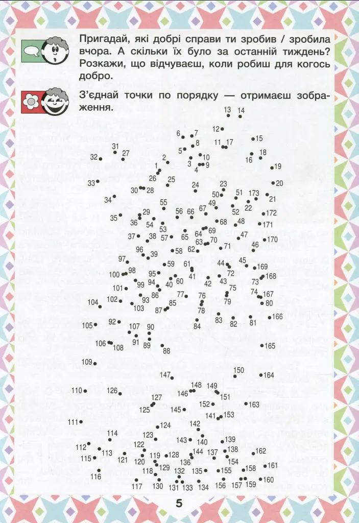 Читаємо в колі друзів 4 клас - фото 5
