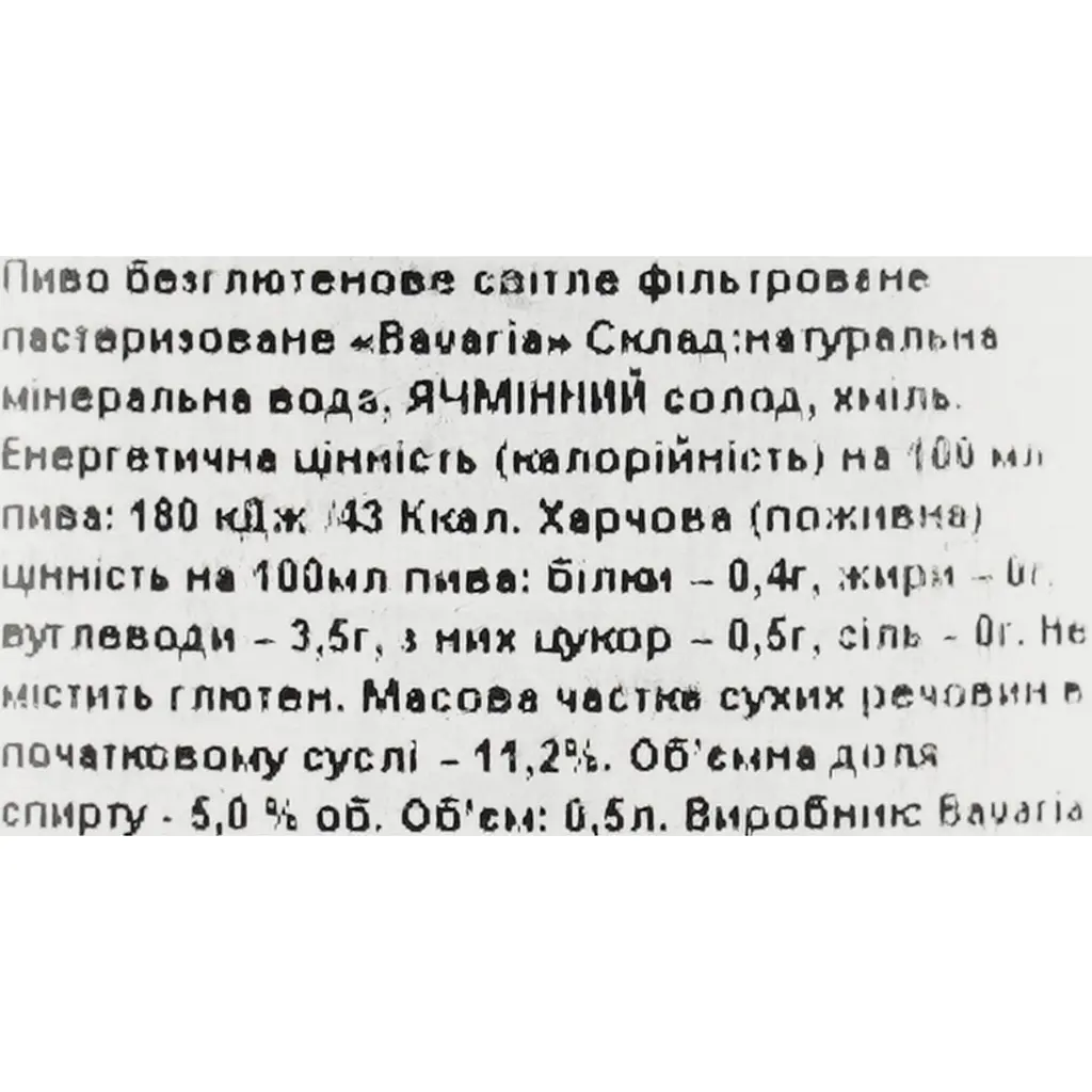 Уцінка. Пиво Bavaria Gluten Free 5% 0.5 л з/б - фото 6