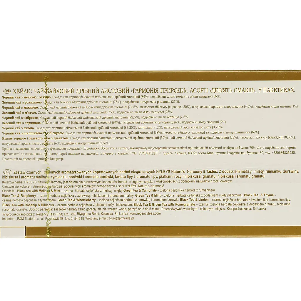 Уцінка. Набір чай Hyleys 9 смаків (асорті) 150 г (100 шт. x 1.5 г)  - фото 8