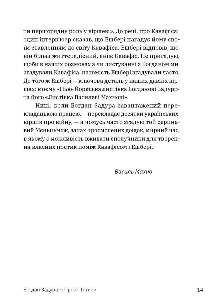 Прості істини - фото 10