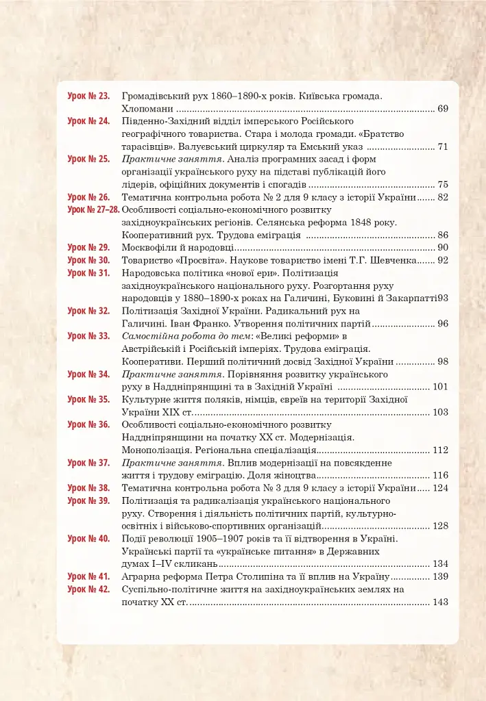 Історія України. 9 клас. Універсальний робочий зошит - фото 11