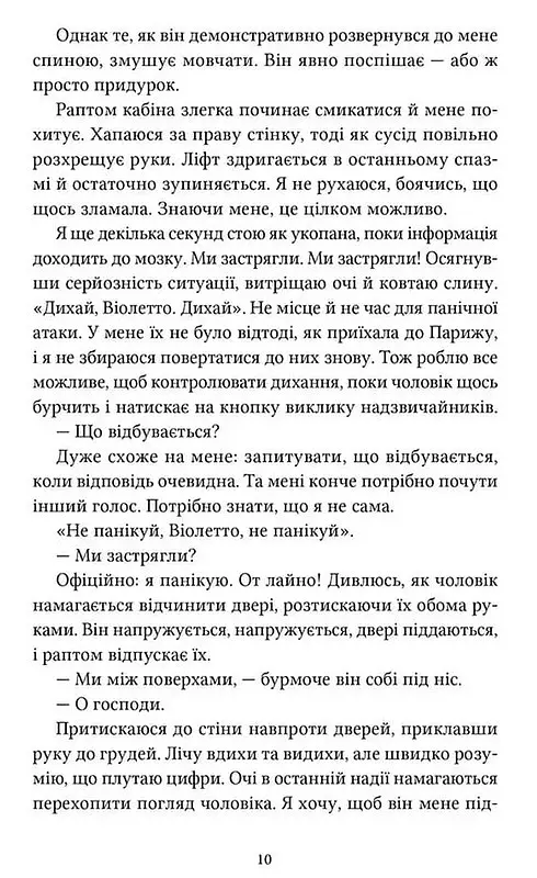 Заходь, кохаймо одне одного - Морґан Монкомбль - фото 6