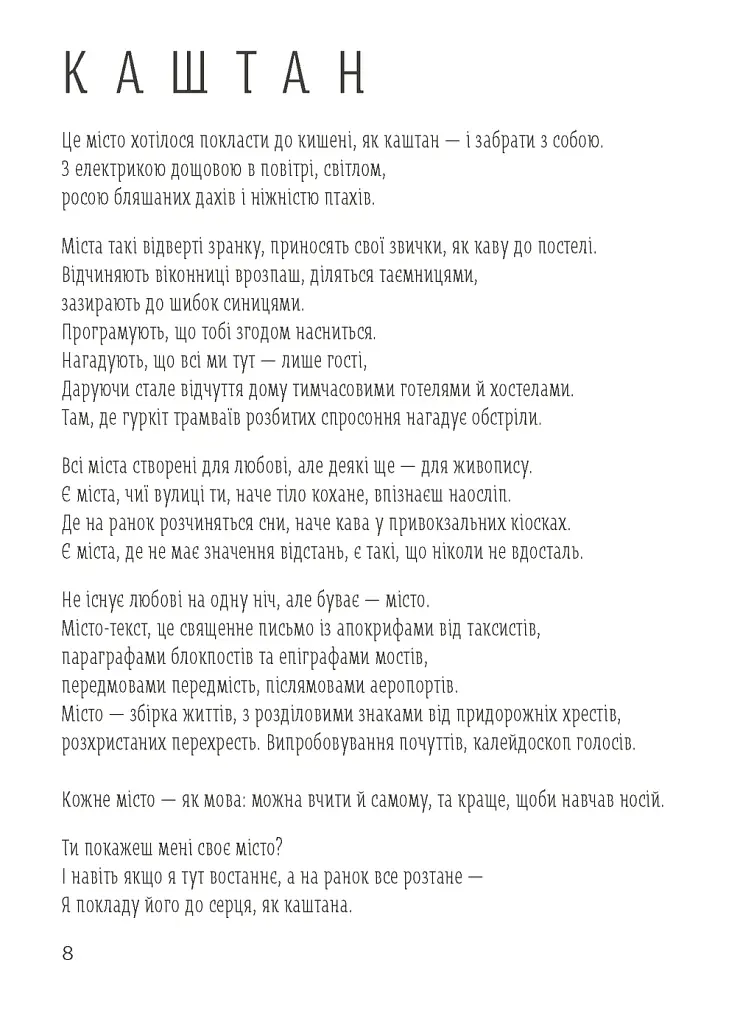 Світлочутливі - Олена Павлова - фото 4