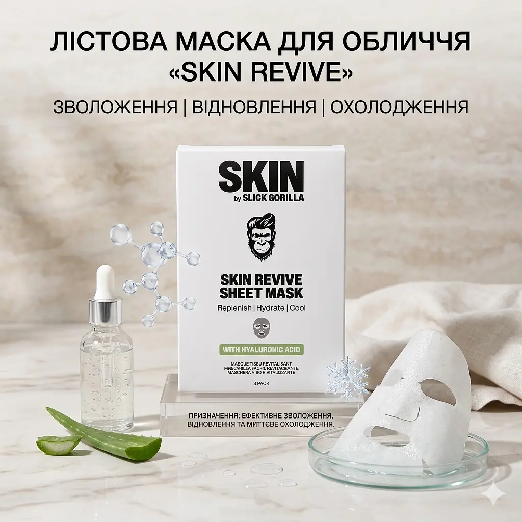 Маска для обличчя тканинна Slick Gorilla Skin-Revive 3 шт. (SGSM) - фото 2