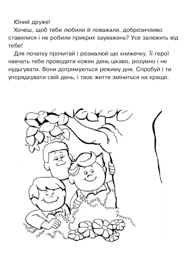 Режим дня. Альбом-розмальовка - фото 4