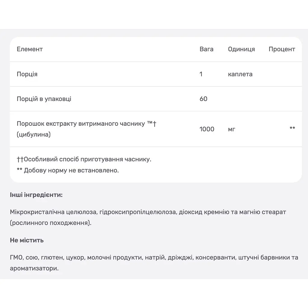 Екстракт часнику Kyolic 1000 мг 60 веганських каплет - фото 4