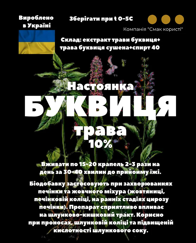 Настоянка на траві буквиця 200 мл - фото 3