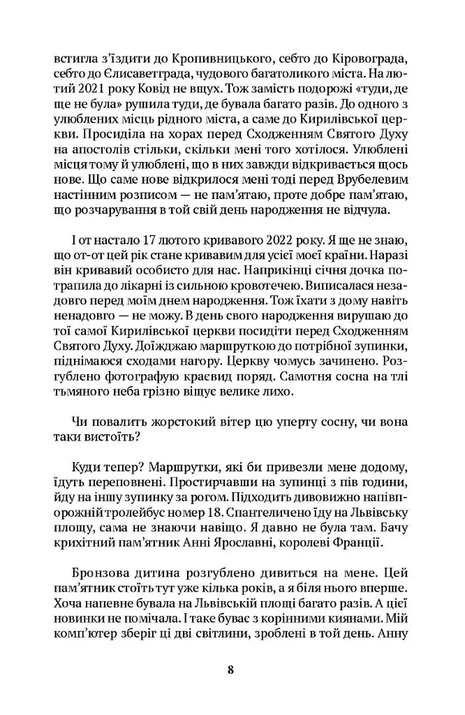 Той Божевільний Рік - фото 8