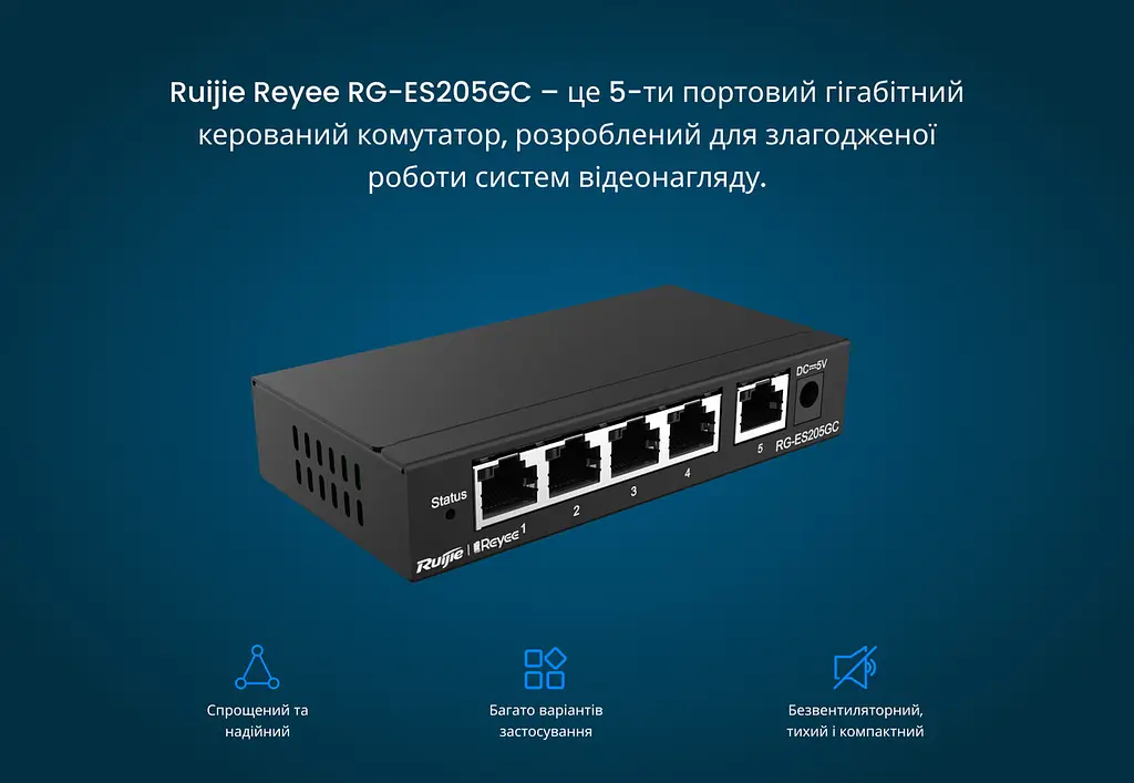 Комутатор Ruijie Reyee RG-ES205GC - фото 3