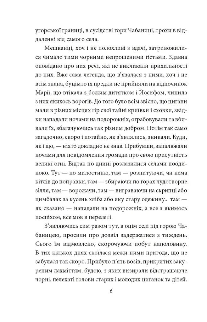 В неділю рано зілля копала - Ольга Кобилянська - фото 6