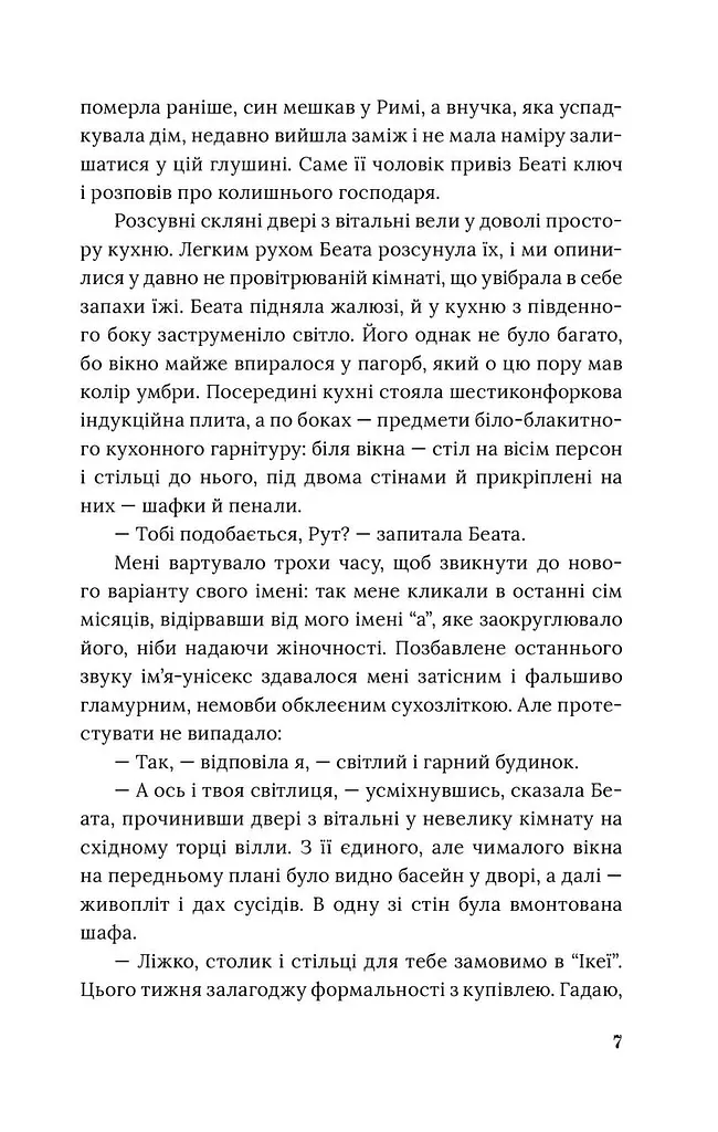 Книга Вилла Анемона - Галина Петросаняк (Книги-XXI) - фото 5