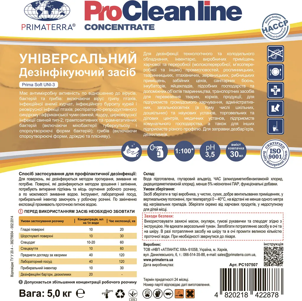 Універсальний миючий засіб для дезінфекції PRIMA SOFT Uni-3 (5 кг) - фото 2