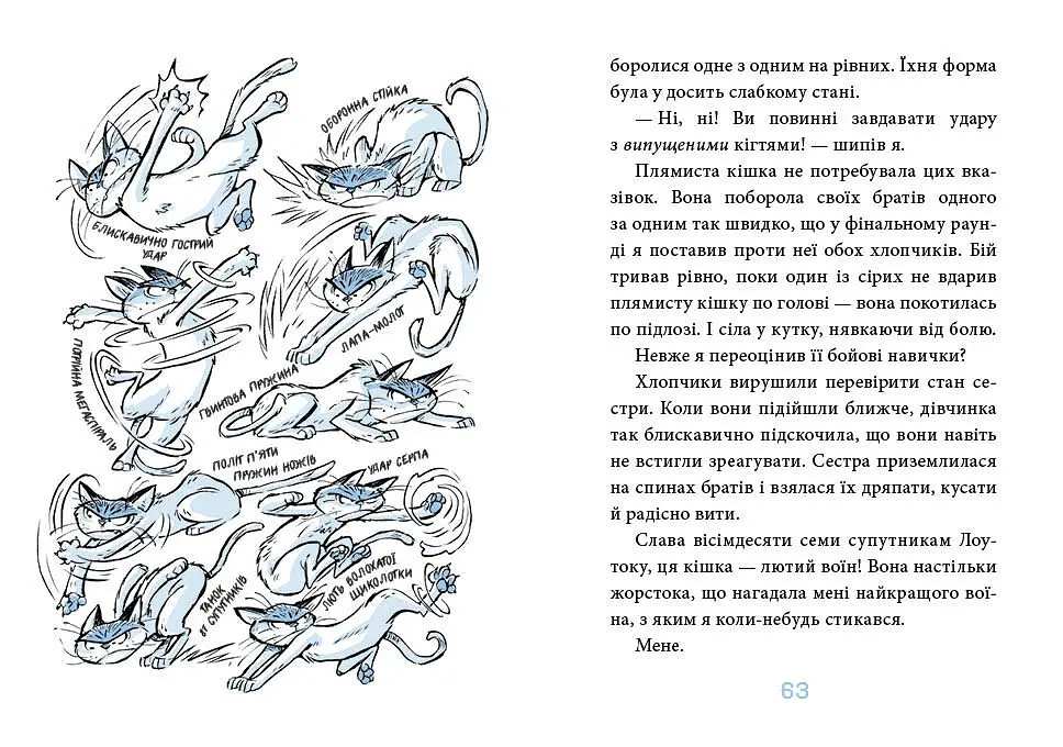 Когтій. Вороги. Книга 2 - Джонні Марчіано (С1516001У) - фото 2