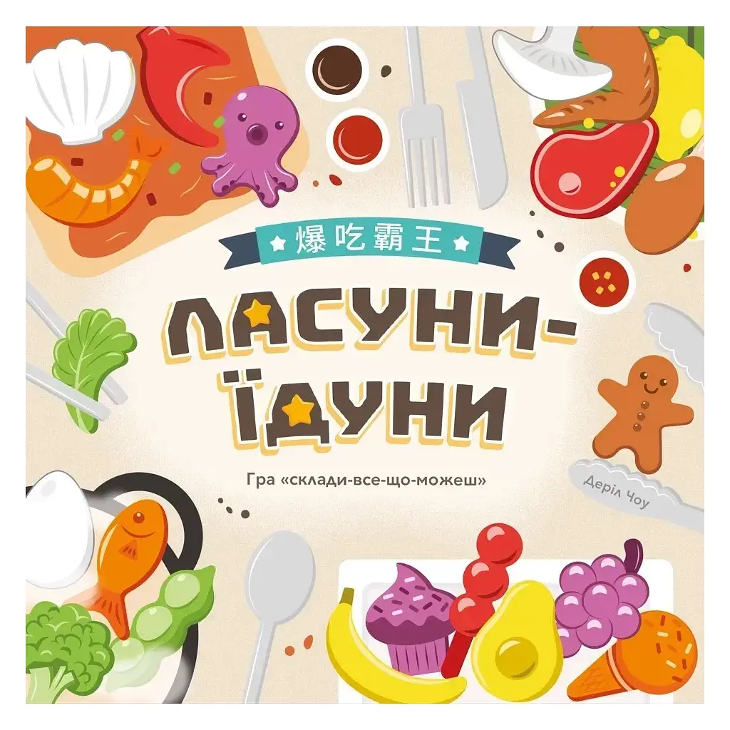 Настільна гра Lord of Boards Ласуни-їдуни (Buffet Boss) (укр.) (LOB2343UA) - фото 6