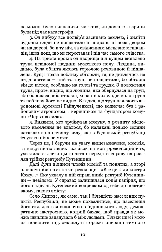 Чорний ангел - фото 10