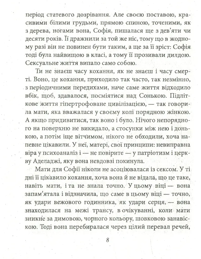 Софія - фото 8
