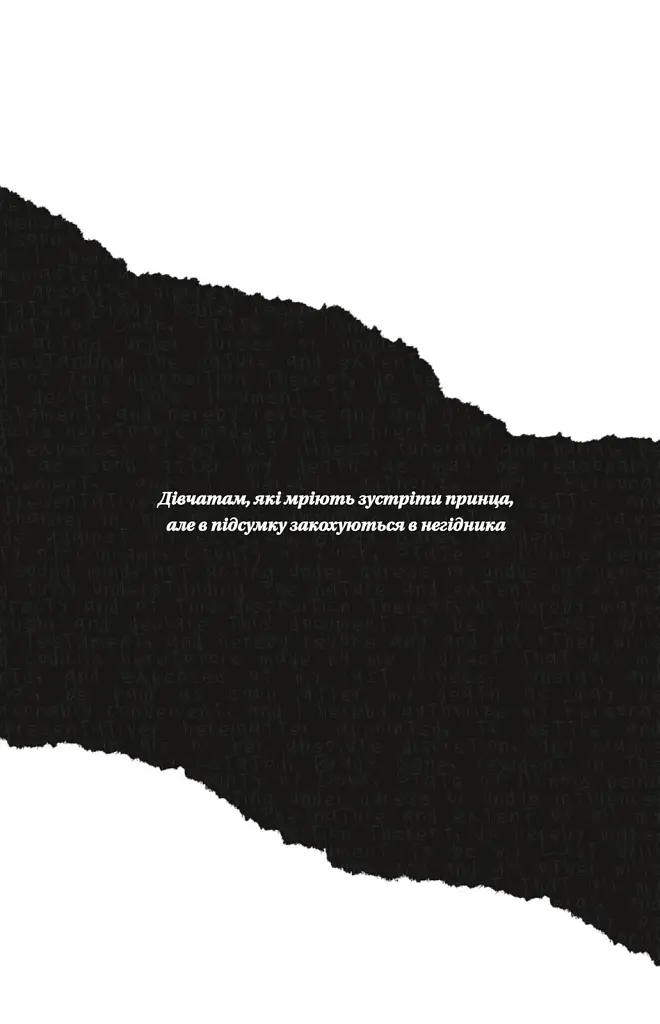 Книга Дрібним шрифтом - Лорен Ашер Vivat (9786171705364) - фото 5