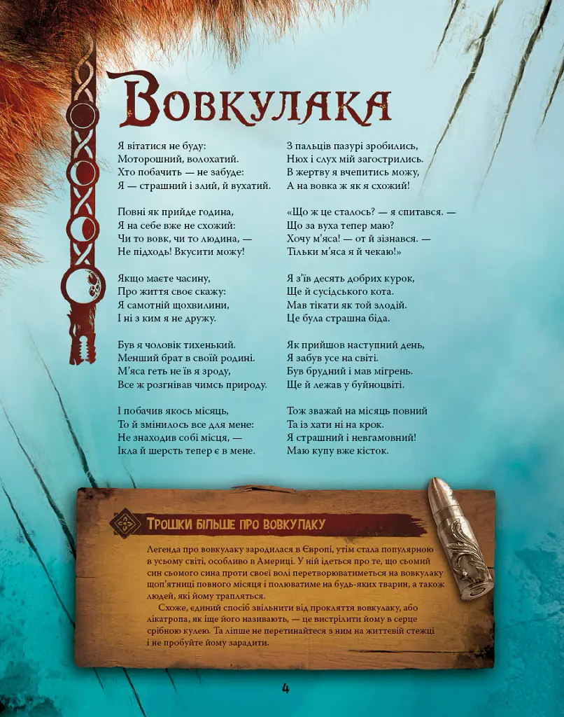 Велика енциклопедія монстрів - Валерія Давіла - фото 5