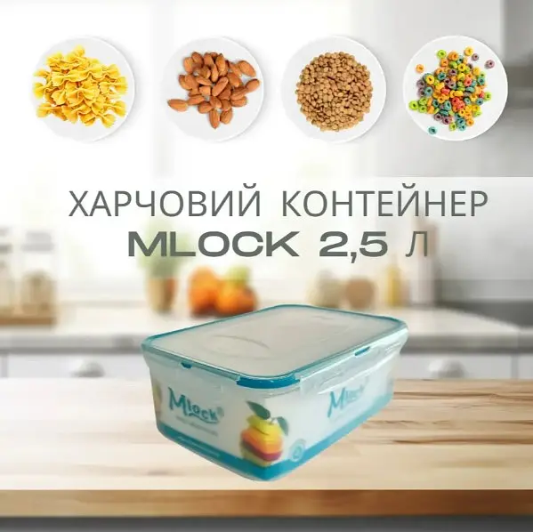 Контейнер пластиковий харчовий Motek з кришкою Mlock 2.5 л (ML-161) - фото 2