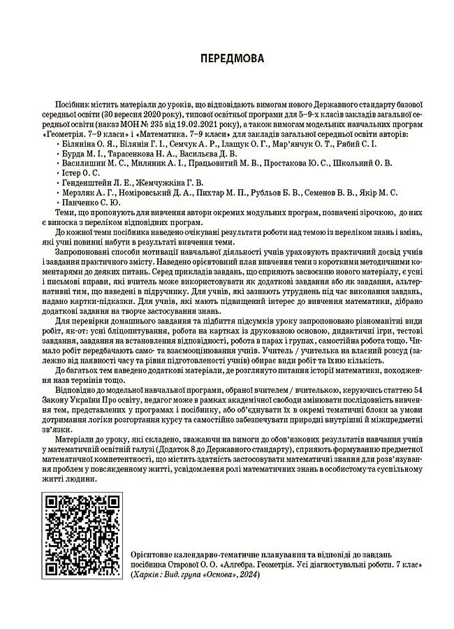 Матеріали до уроків. Геометрія. 7 клас - Ольга Старова - фото 3
