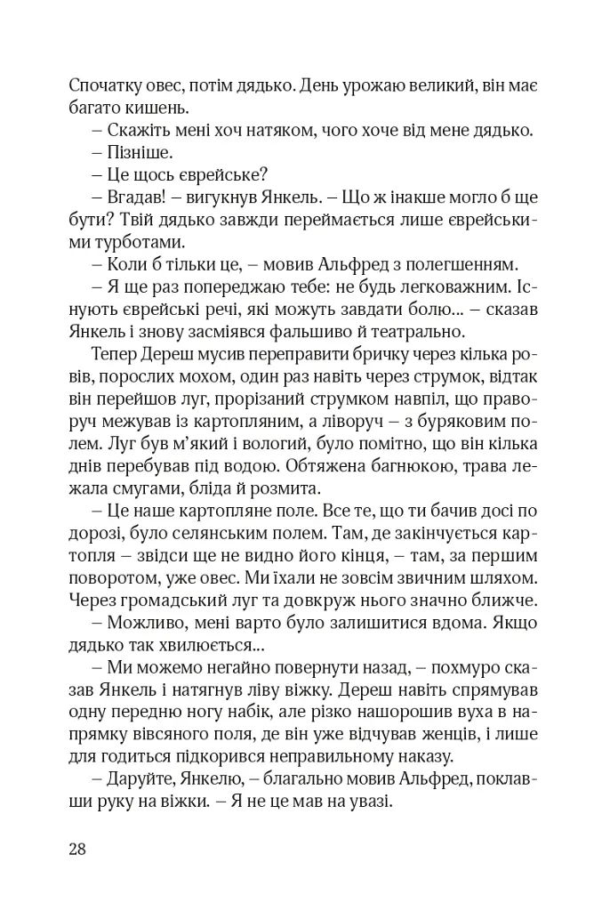 Ідилія в Екзилі - фото 23