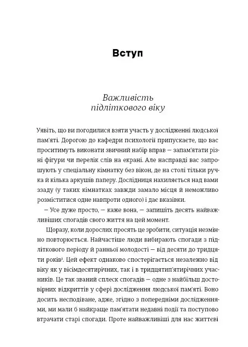 Дорослішання. Як підлітковий вік формує нас - Люсі Фоукс - фото 4