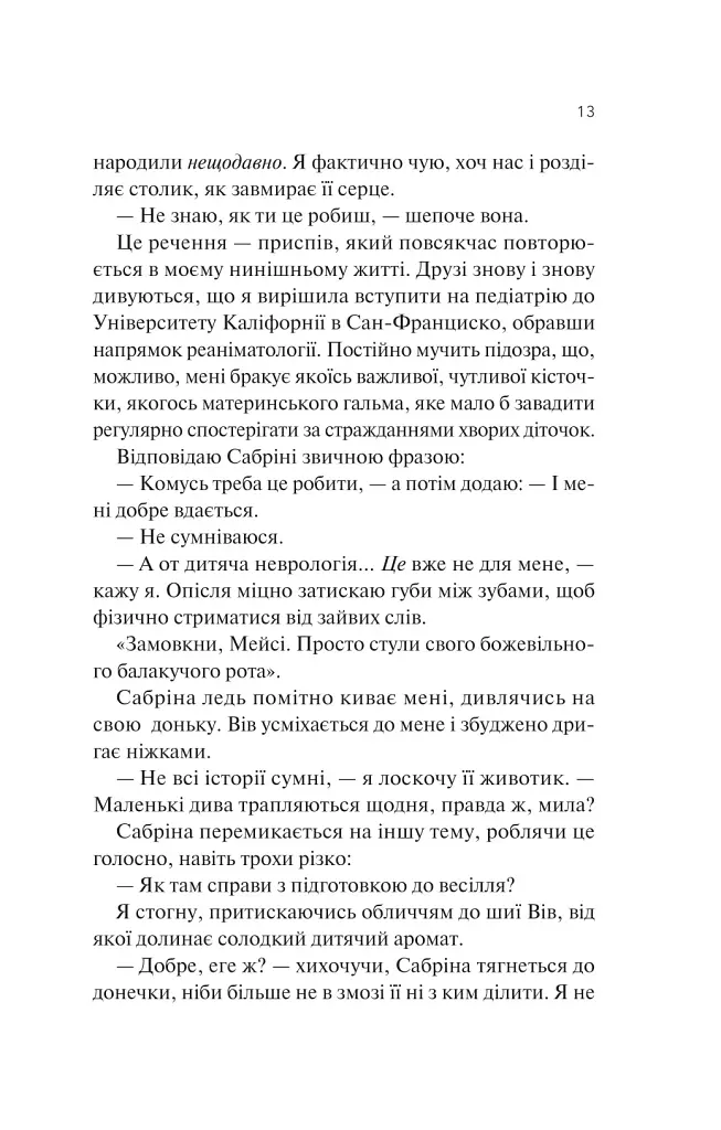 Кохання та інші слова - фото 10