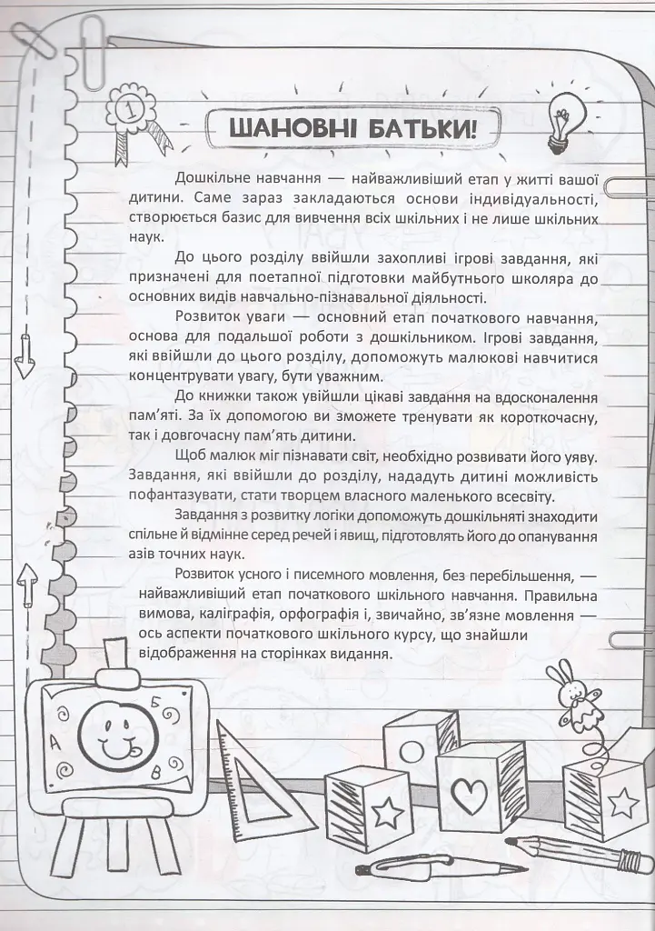 Захопливо готуємося до школи - фото 4