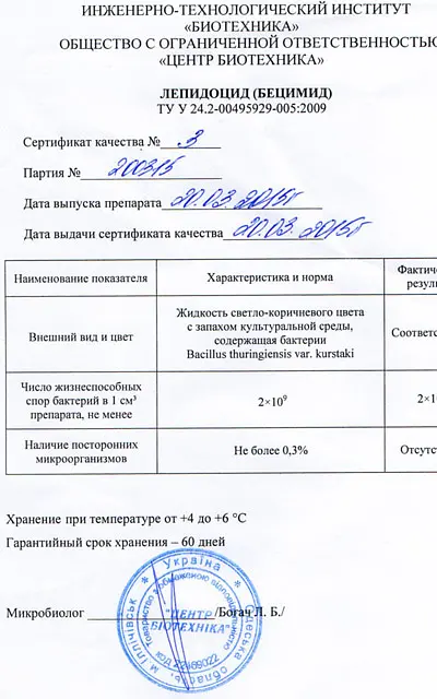 Лепідоцид 330 мл - фото 3