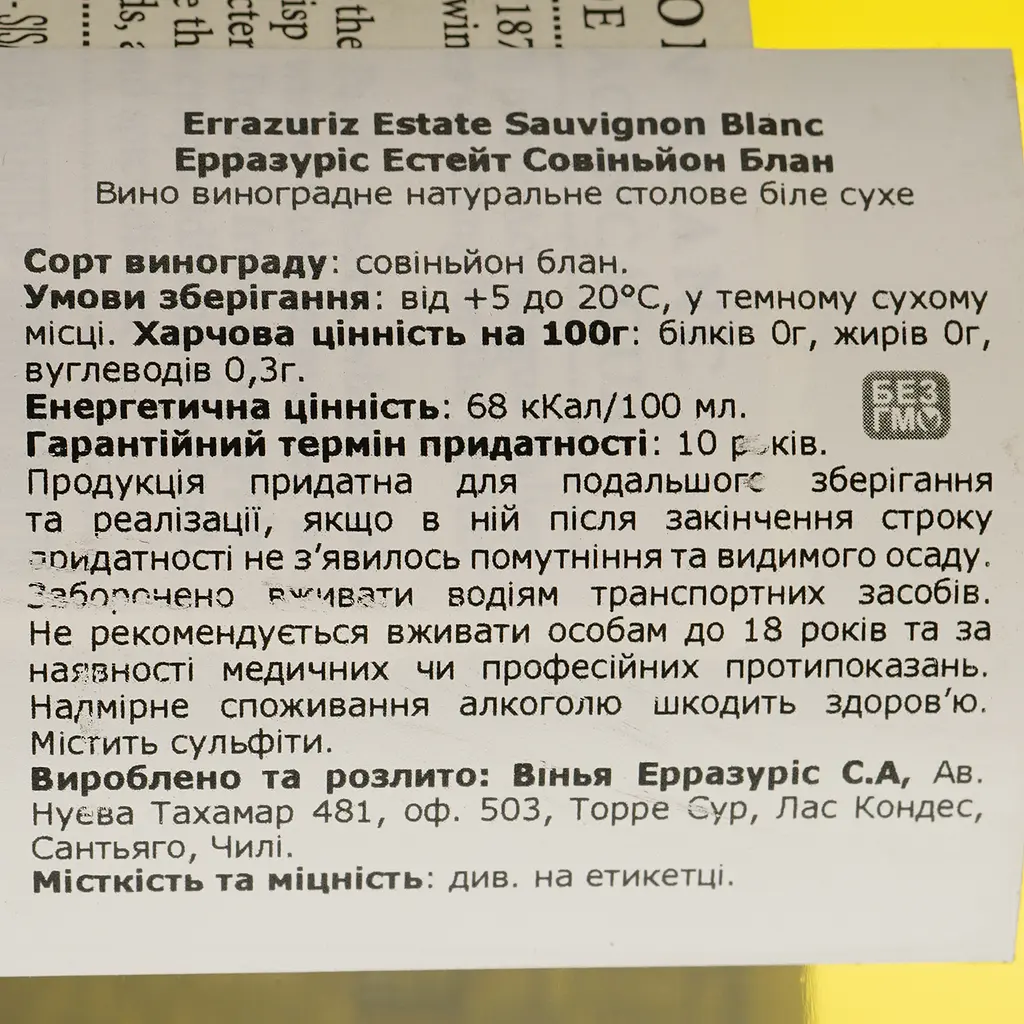 Вино Errazuriz Estate Sauvignon Blanc, белое, сухое, 13,5%, 0,75 л - фото 4