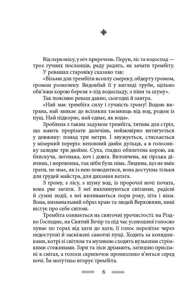 На високій полонині. Книга 1. Правда старовіку - фото 6