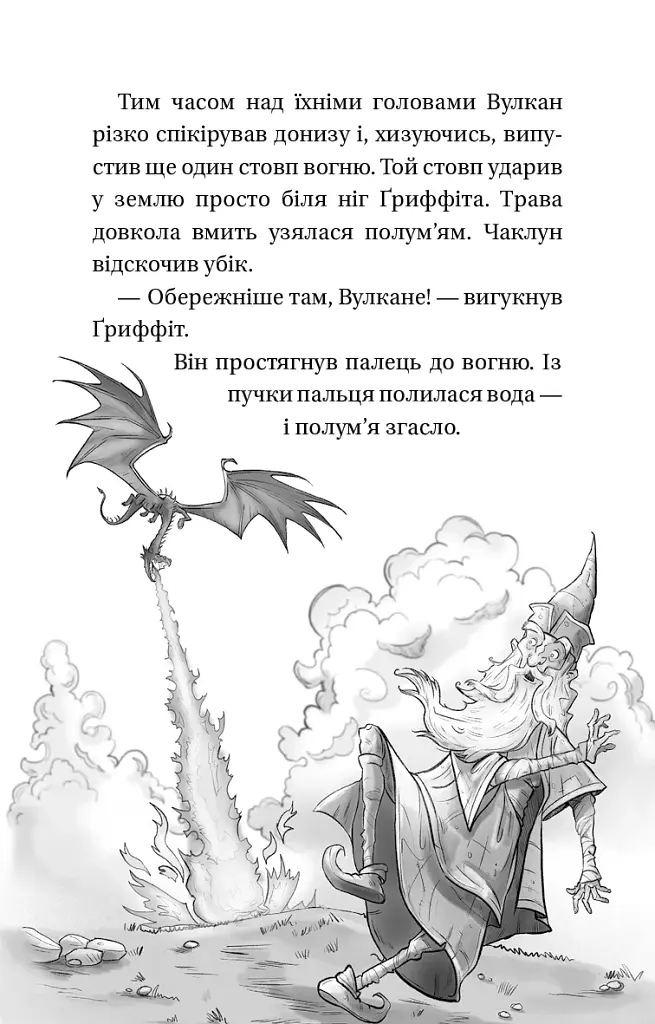Володарі драконів. Книга 2: Порятунок Сонячної дракониці - фото 11
