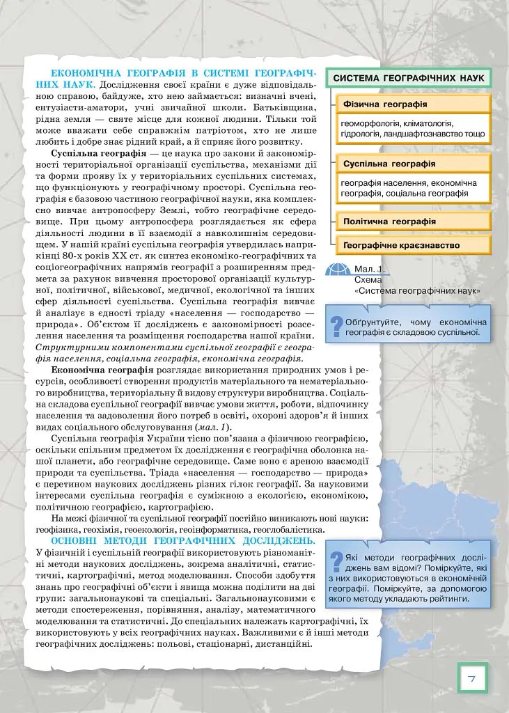 Географія 9 клас - Олександр Надтока - фото 5