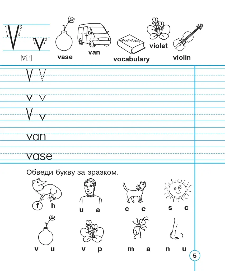 English. 1 класс. Handwriting Book. Прописи. Печатные буквы. Линейка - фото 6